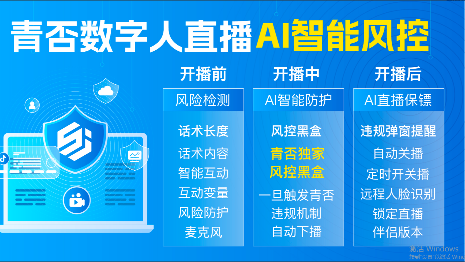 数字人直播违规被“封”，青否数字人三大解决方案分享，助你解决难题！
