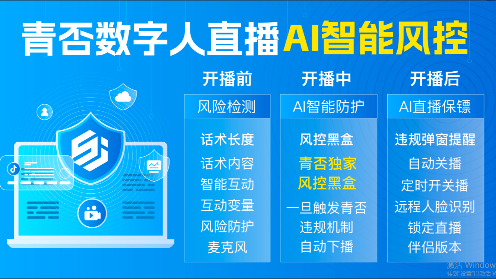 青否数字人直播4大防封核心功能曝光，全天候稳定开播已成现实！