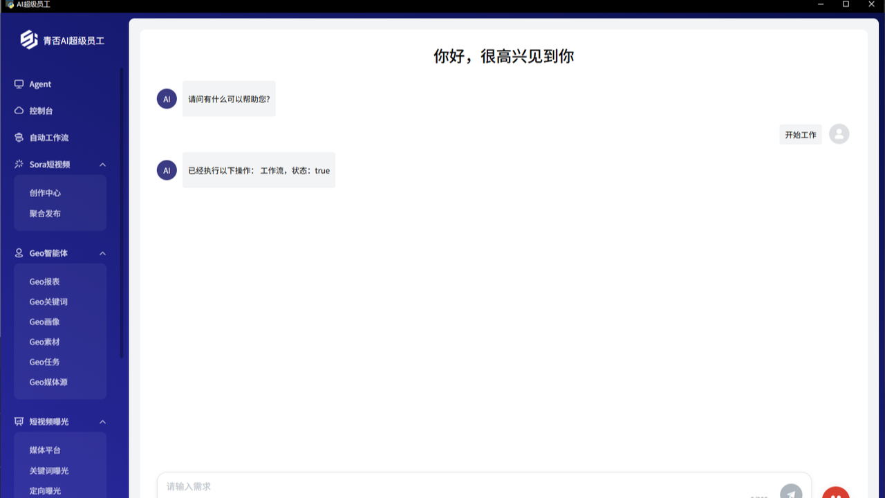 AI超级员工源头厂商有哪些？对比测评，区别有哪些？
