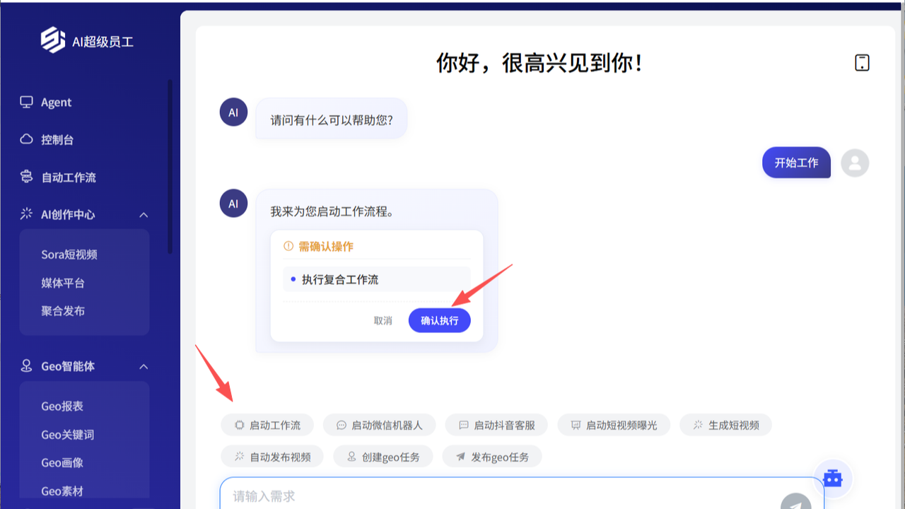 青否AI超级员工，获客+引流+销售全流程，支持一键控制 + 岗位级替代！
