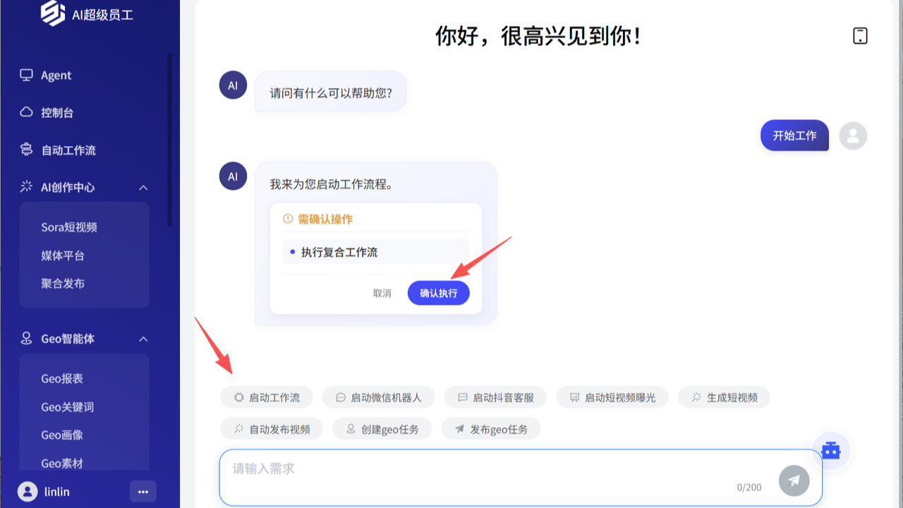 青否AI Agent通用智能体，小程序远程操控，进行自动化工作，支持私有化部署！