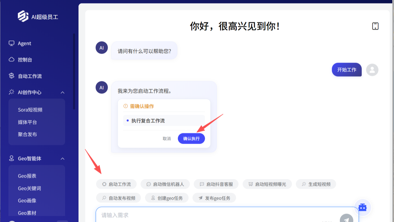 青否AI超级员工新增追爆智能体+AI混剪功能，支持私有化部署！