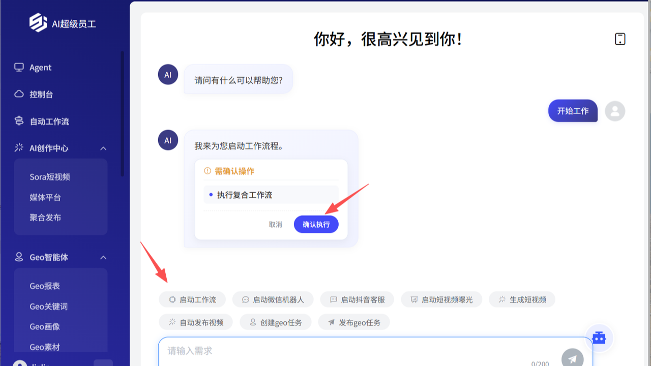 青否AI超级员工的追爆智能体+AI混剪功能上线，引领AI市场！