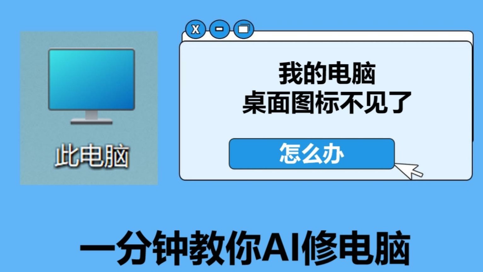 修电脑不求人：AI智能修复电脑工具的体验分享