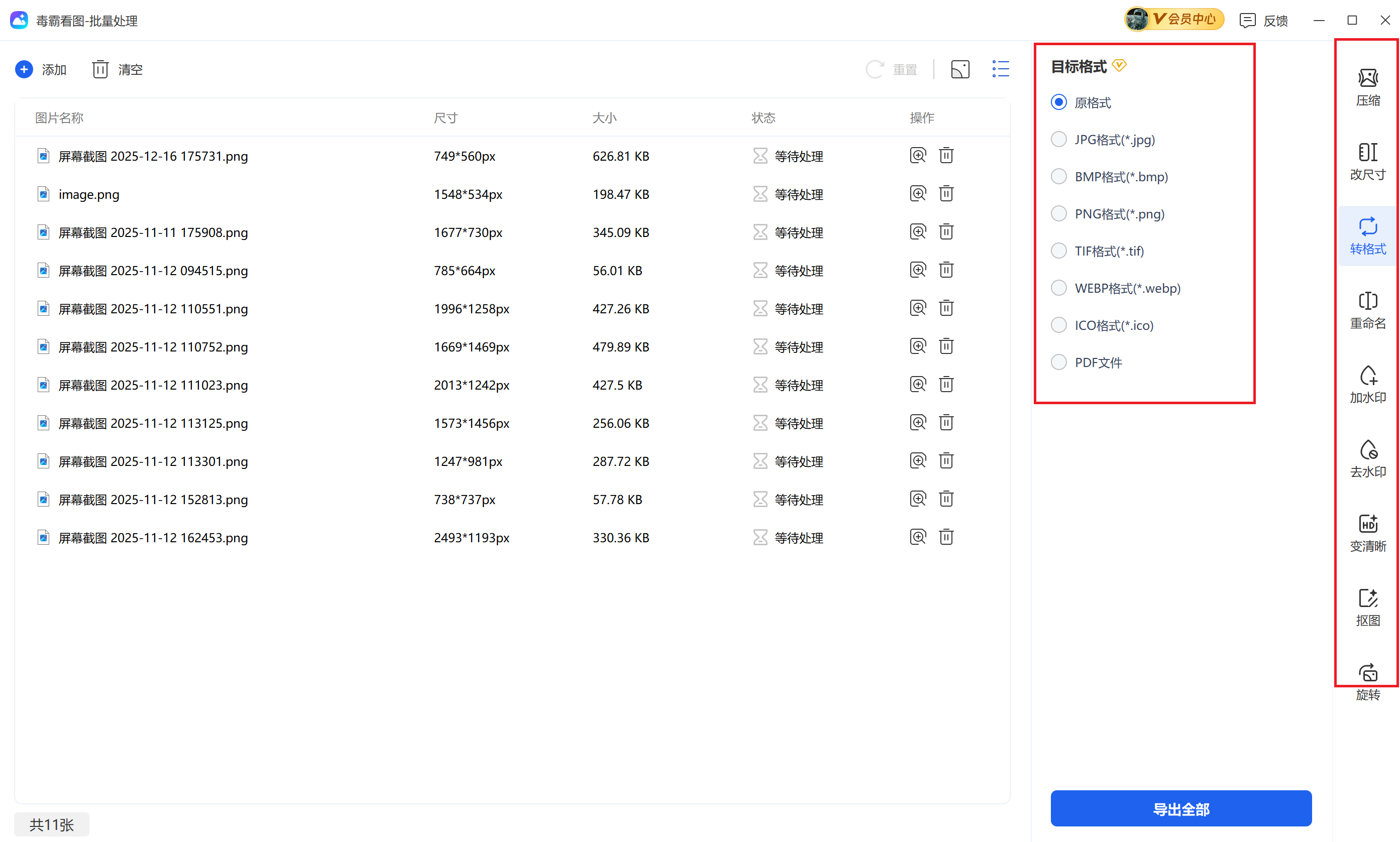 屏幕截图 2025-12-16 175904