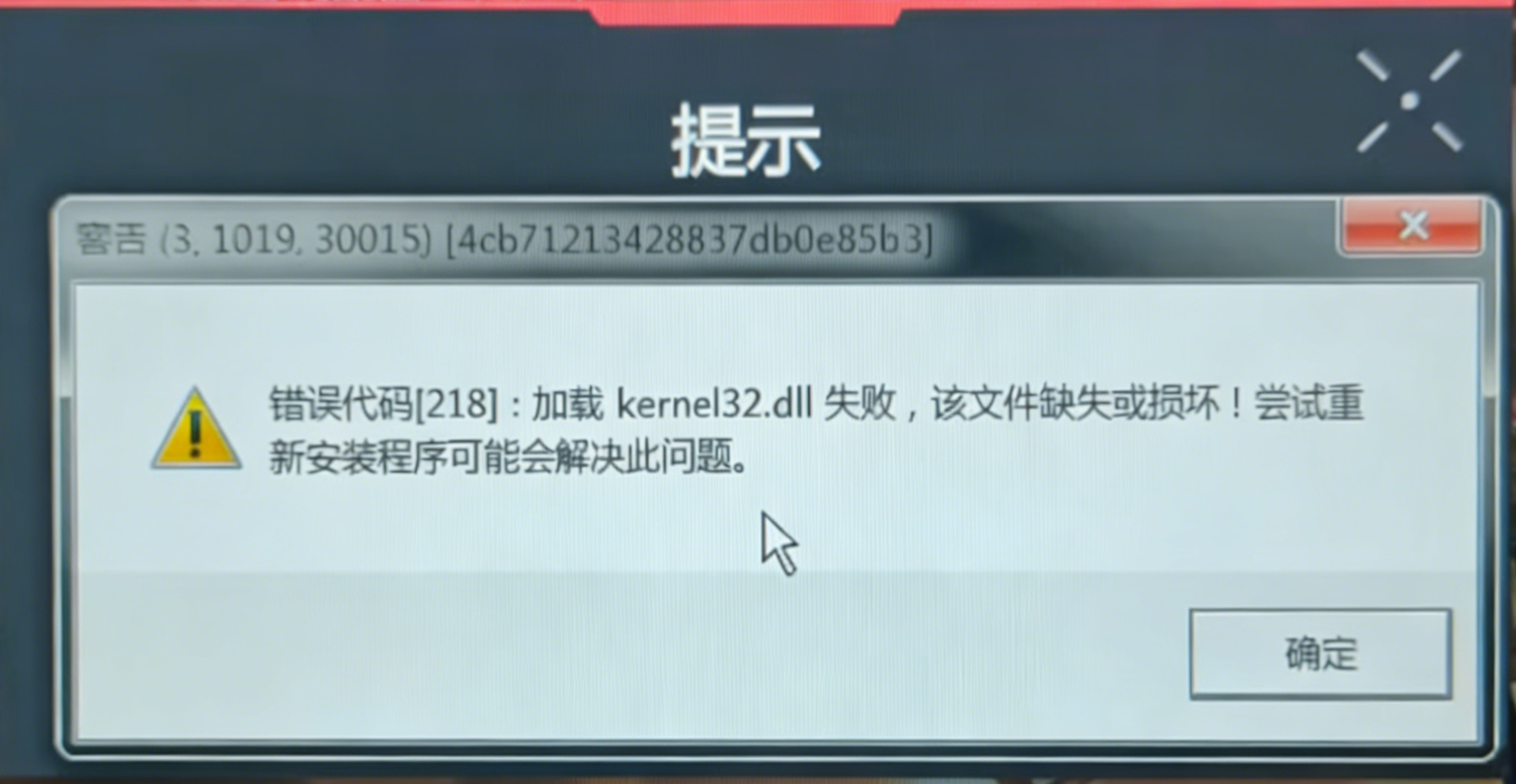 2026 最新：无畏契约 DLL 文件损坏修复工具对比测评