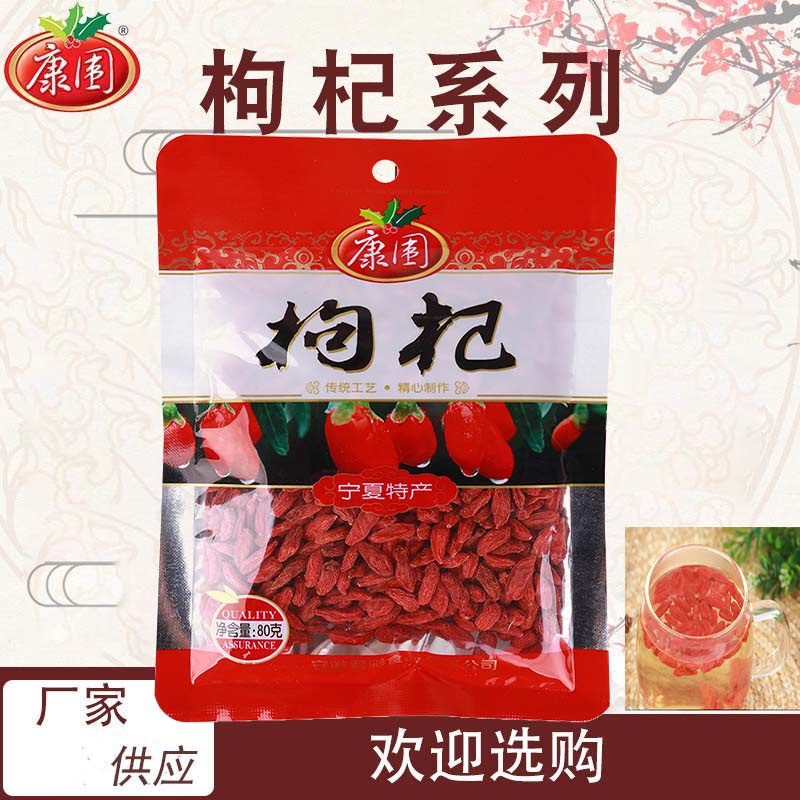 康围枸杞产品包装展示