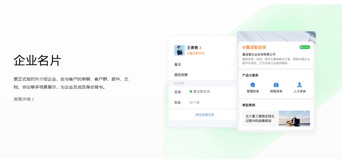 企业微信办公场景