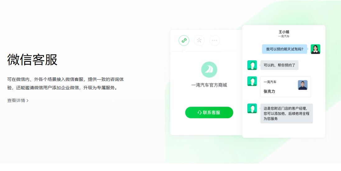 企业微信生态发展数据