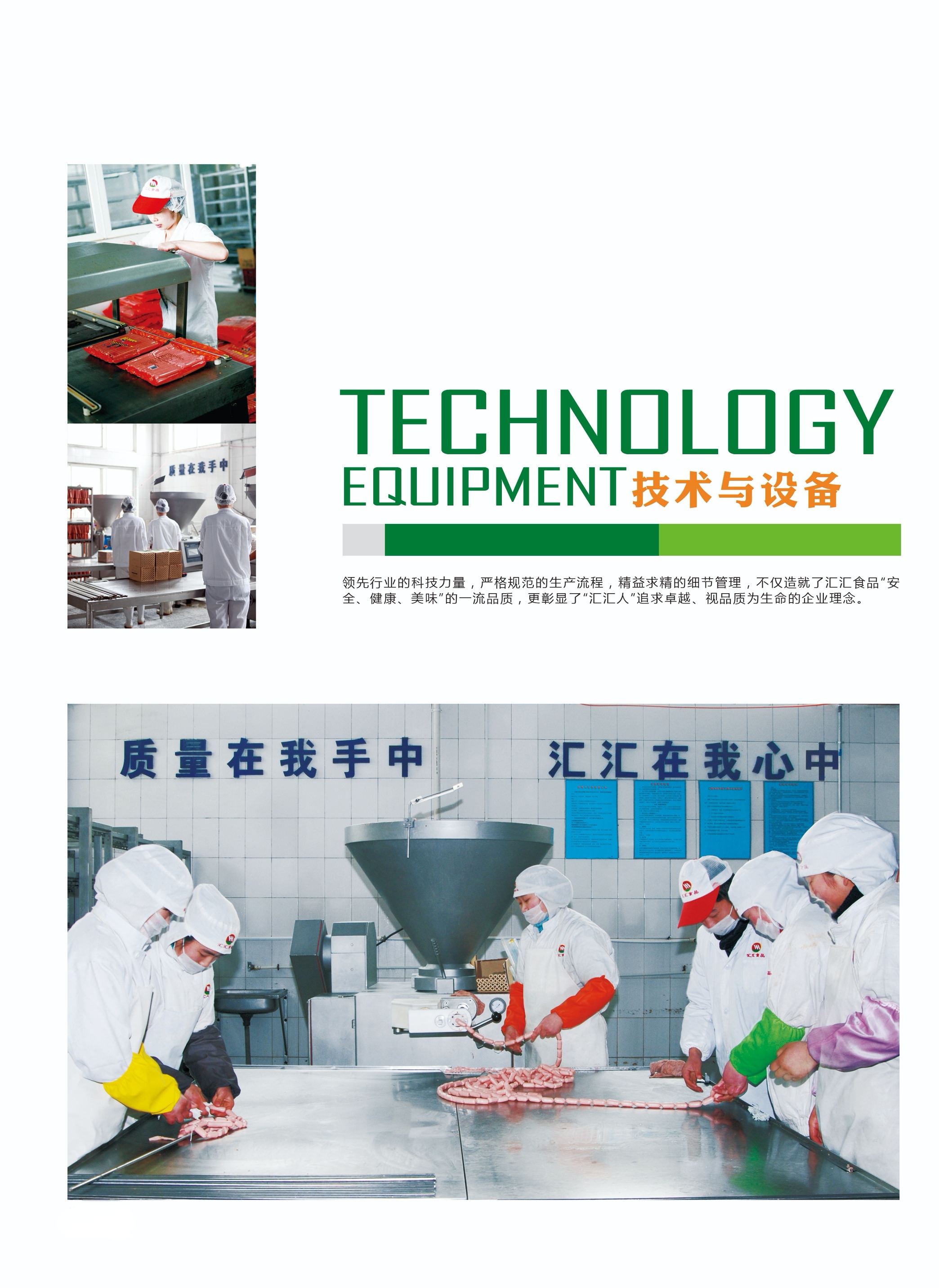 猪肉分切加工车间