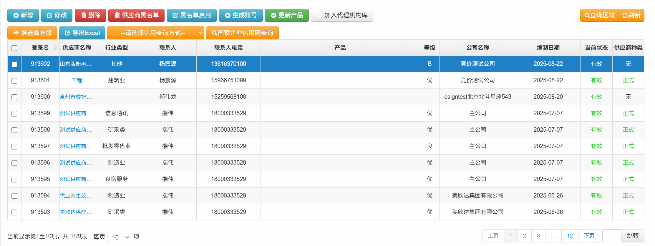 采购管理软件操作流程