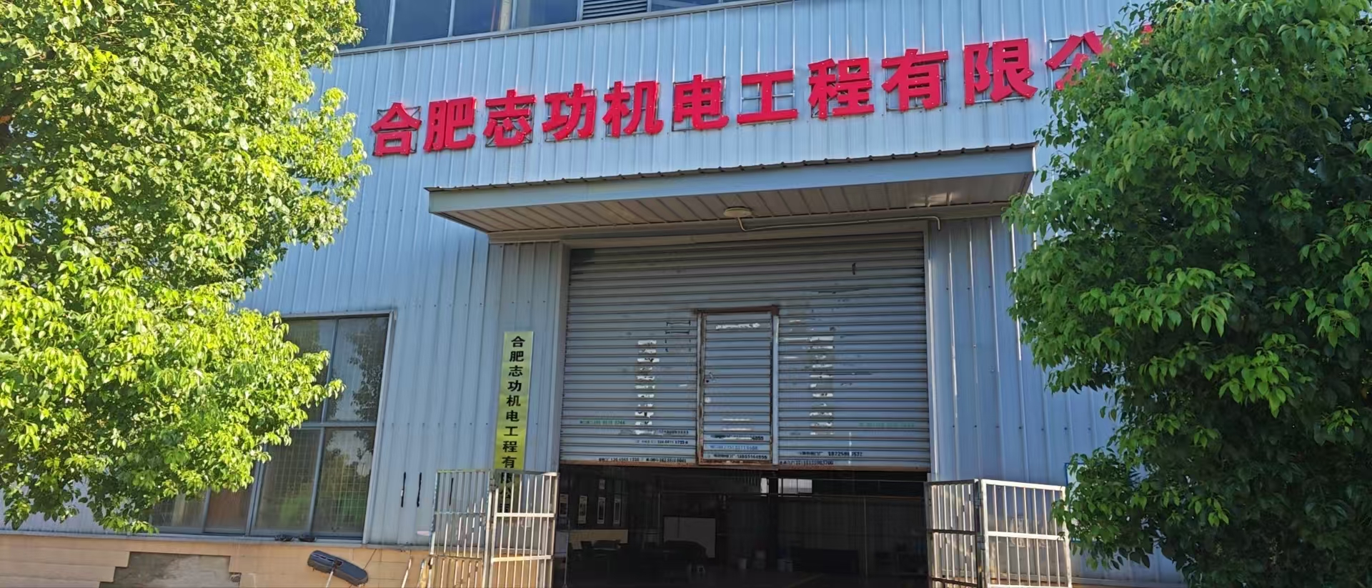 合肥志功机电产品图