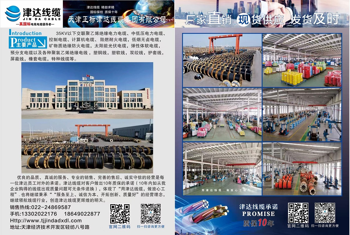 津达线缆生产车间