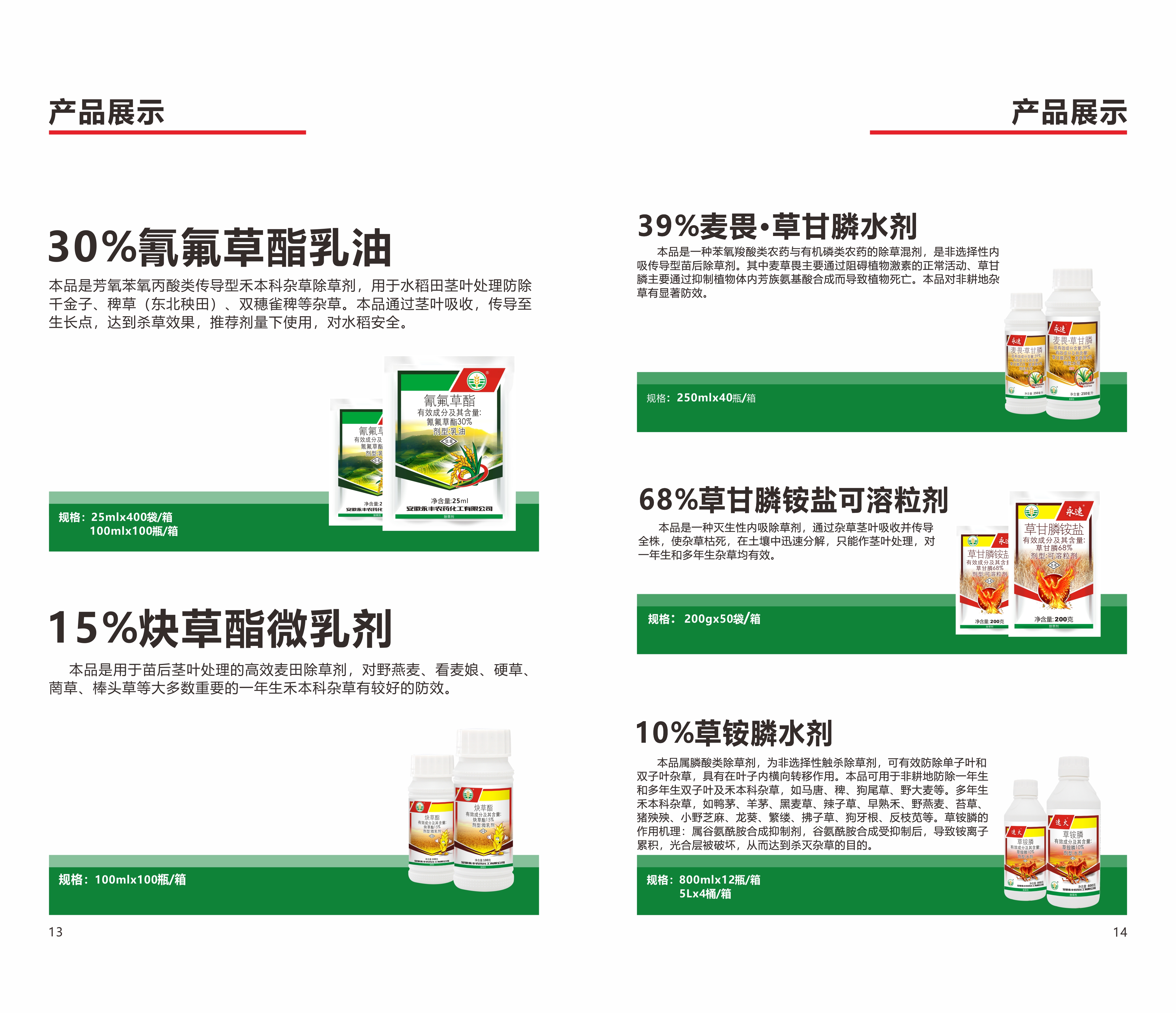 2025年12月安徽农药品牌深度分析与推荐