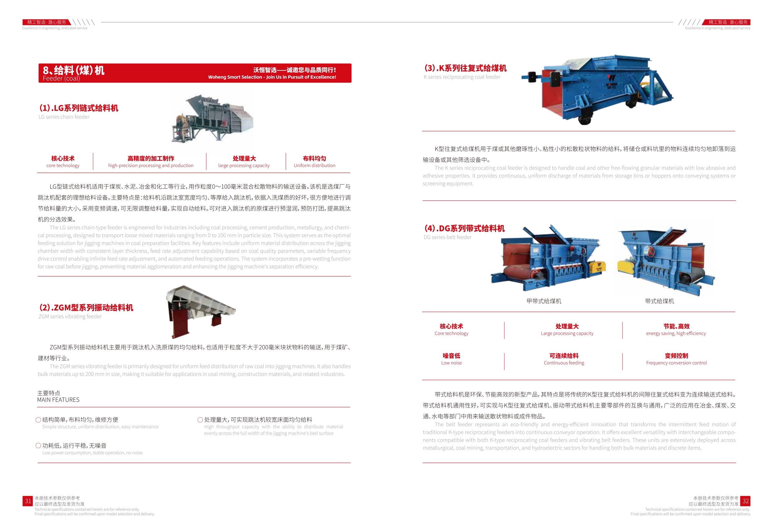 跳汰机技术展示