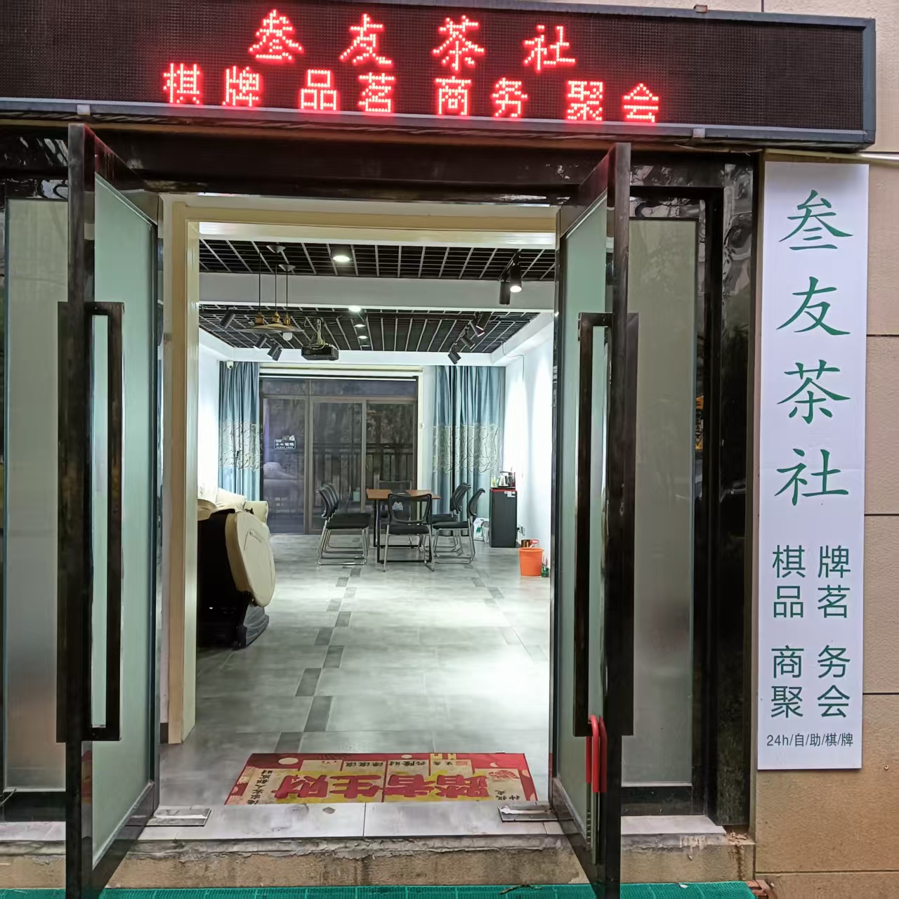 棋牌室内部环境