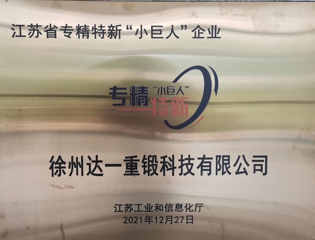 徐州达一重锻科技有限公司液压机工作现场