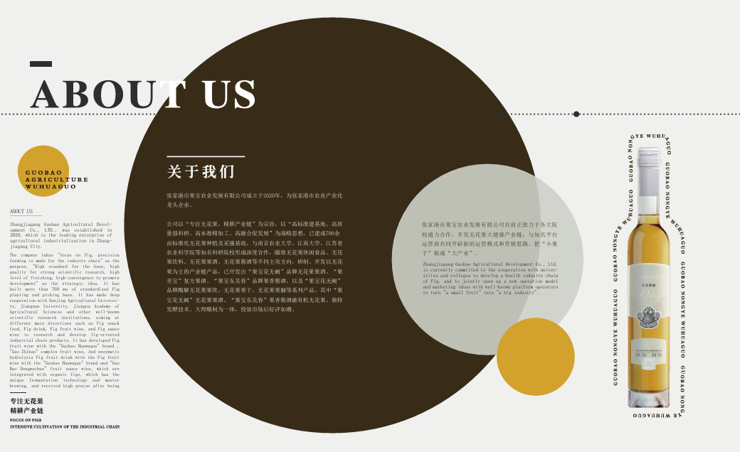 无花果酒产品展示