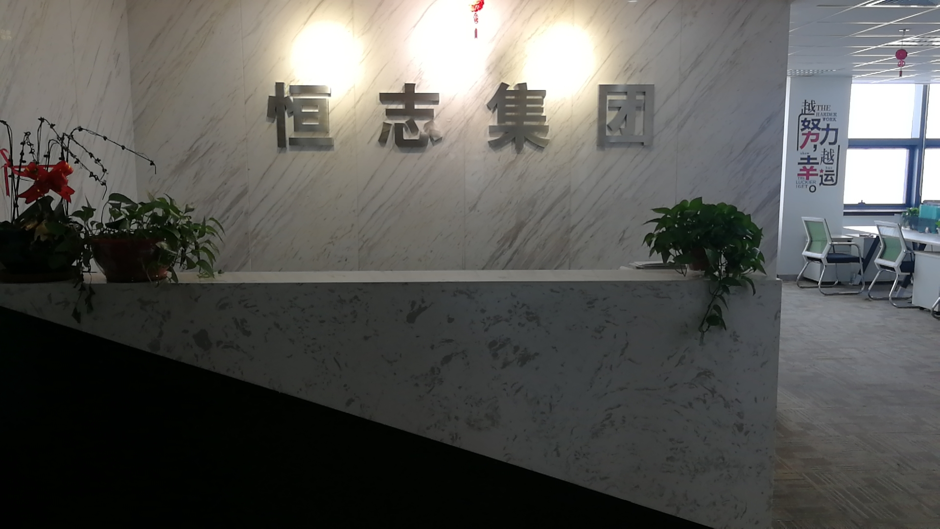 辽宁恒志国际劳务合作有限公司办公环境