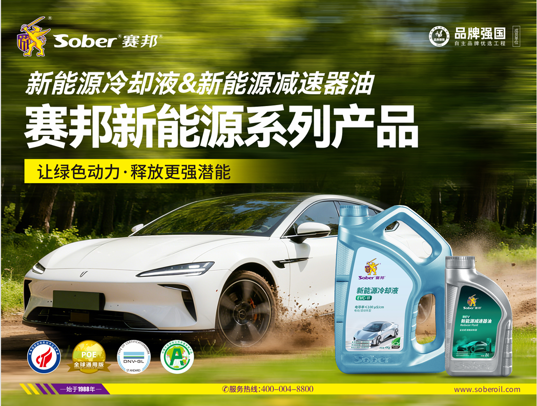 赛邦润滑油产品应用