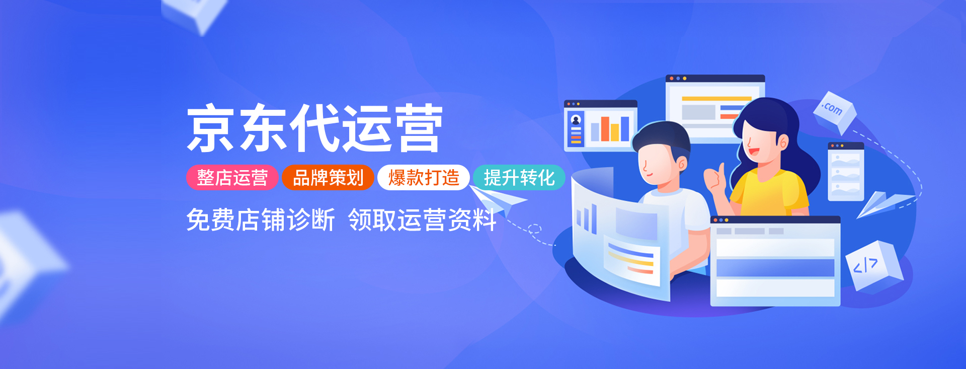 电商运营未来展望