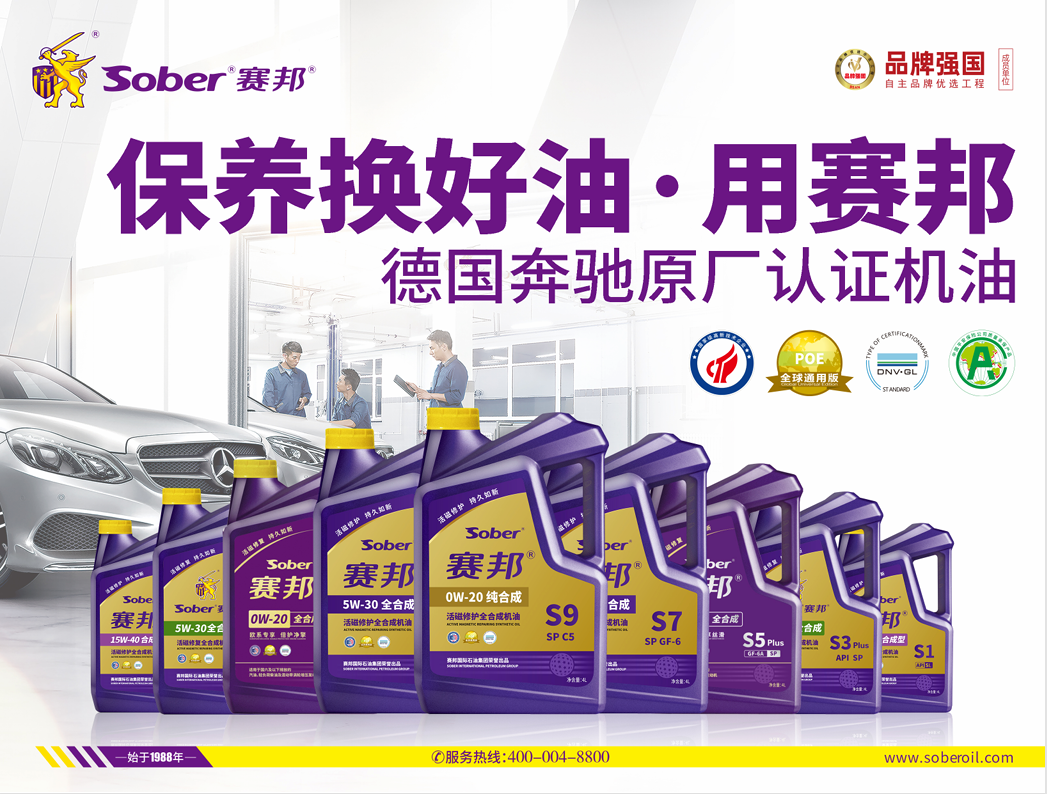 赛邦工业油产品展示