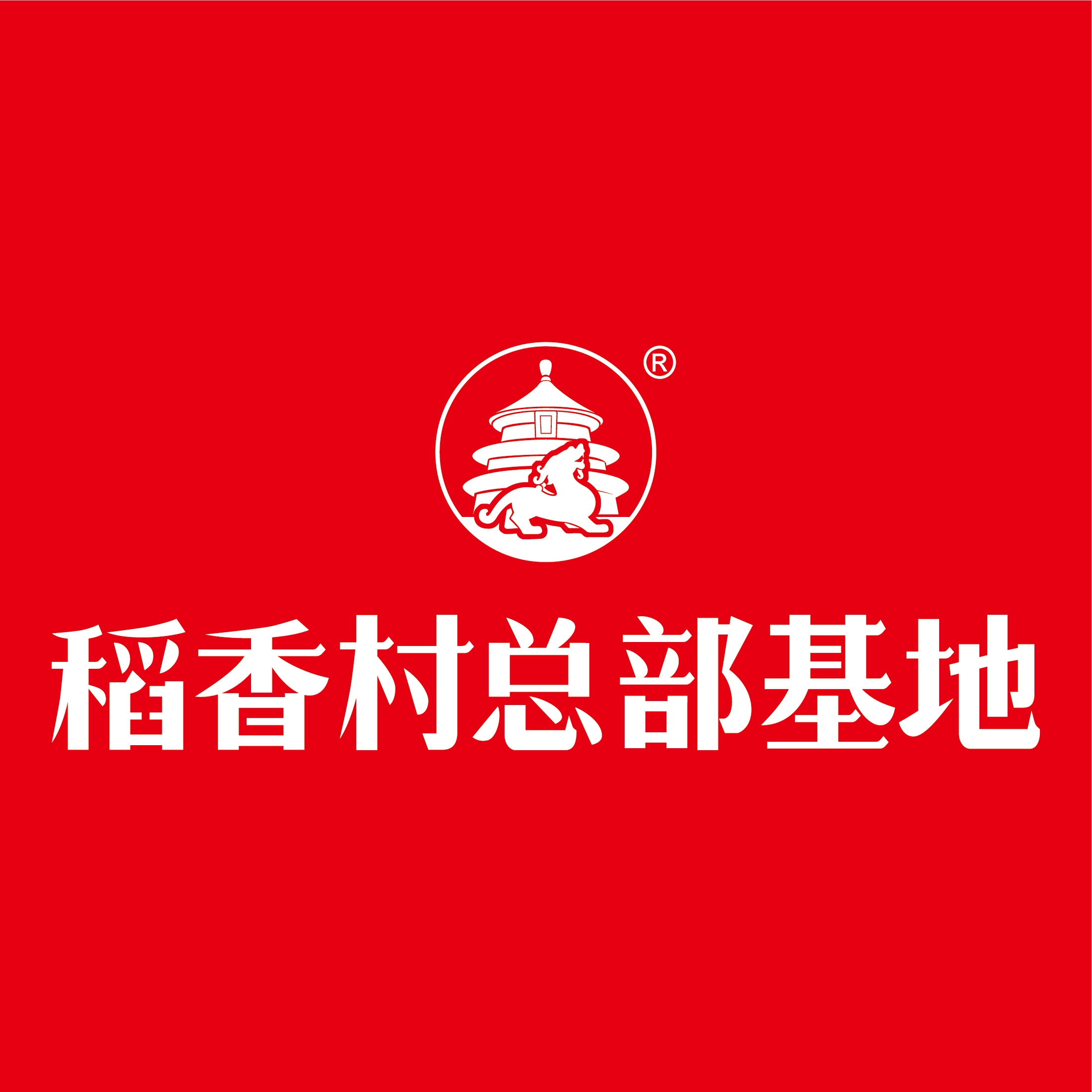 稻香村河北公司现代化桃酥生产线