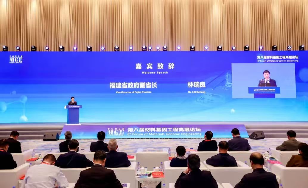 第八届材料基因工程高层论坛现场盛况