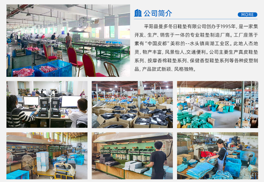 平阳县曼多冬日鞋垫有限公司生产车间