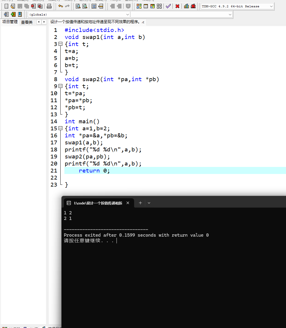 设计一个按值传递和按地址传递呈现不同效果的程序。