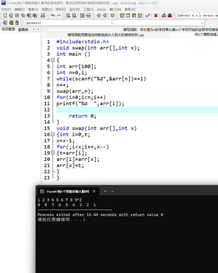 ）将n个整数按输入顺序的逆序排列，要求应用带指针参数的函数实现。