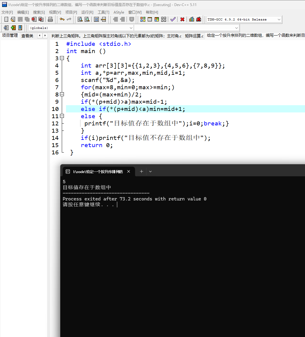 ）给定一个按升序排列的二维数组，编写一个函数来判断目标值是否存在于数组中。数组是一个m x n的矩阵，可使用算法快速