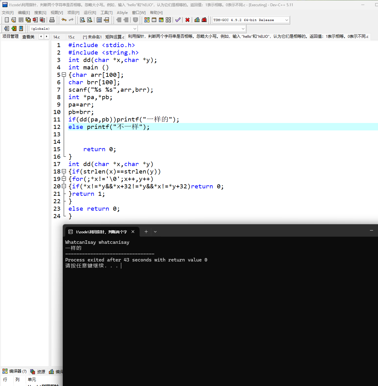 利用指针，判断两个字符串是否相等。忽略大小写。例如，输入 “hello”和”hELlO”，认为它们是相等的。返回值：1表示相等。0表示不同)。