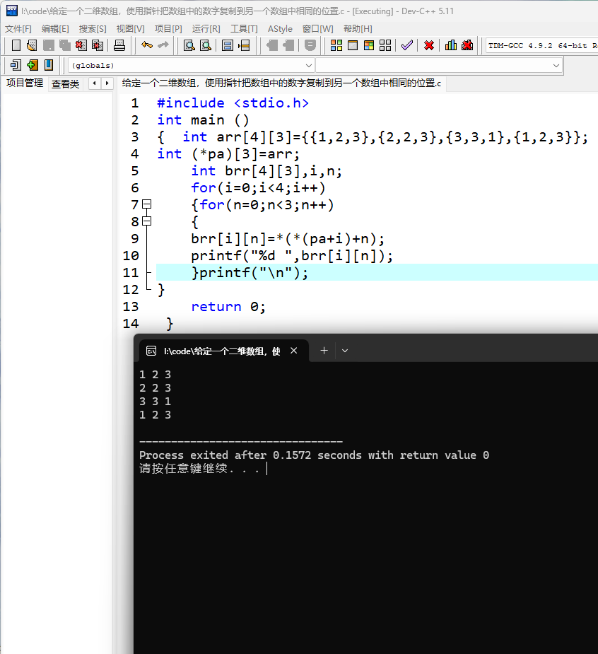 给定一个二维数组,使用指针把数组中的数字复制到另一个数组中相同的位置