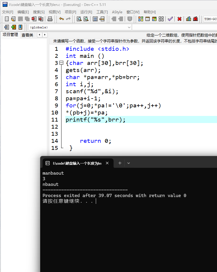 键盘输入一个长度为len