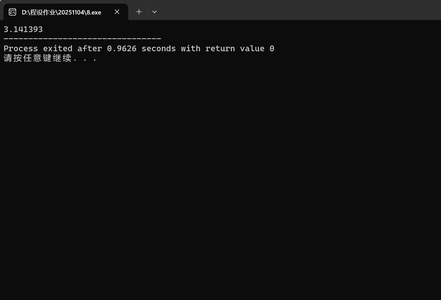 π近似值while运行
