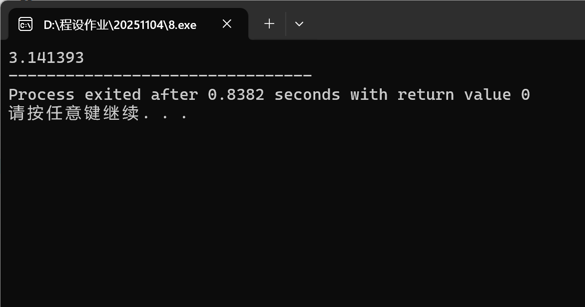 π近似值do while运行
