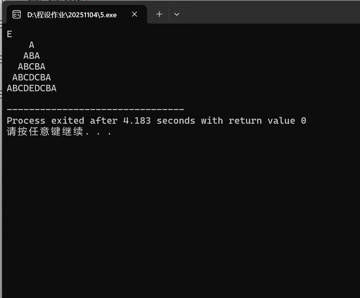 字母金字塔运行