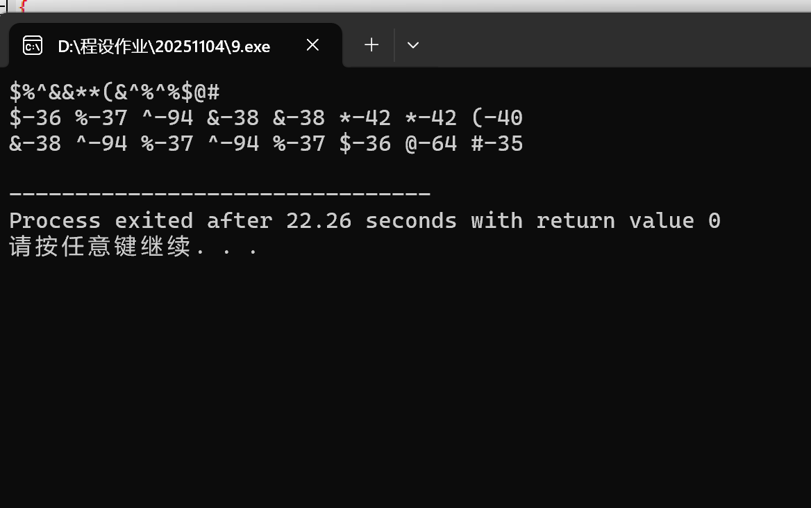 字符ASCII码输出运行