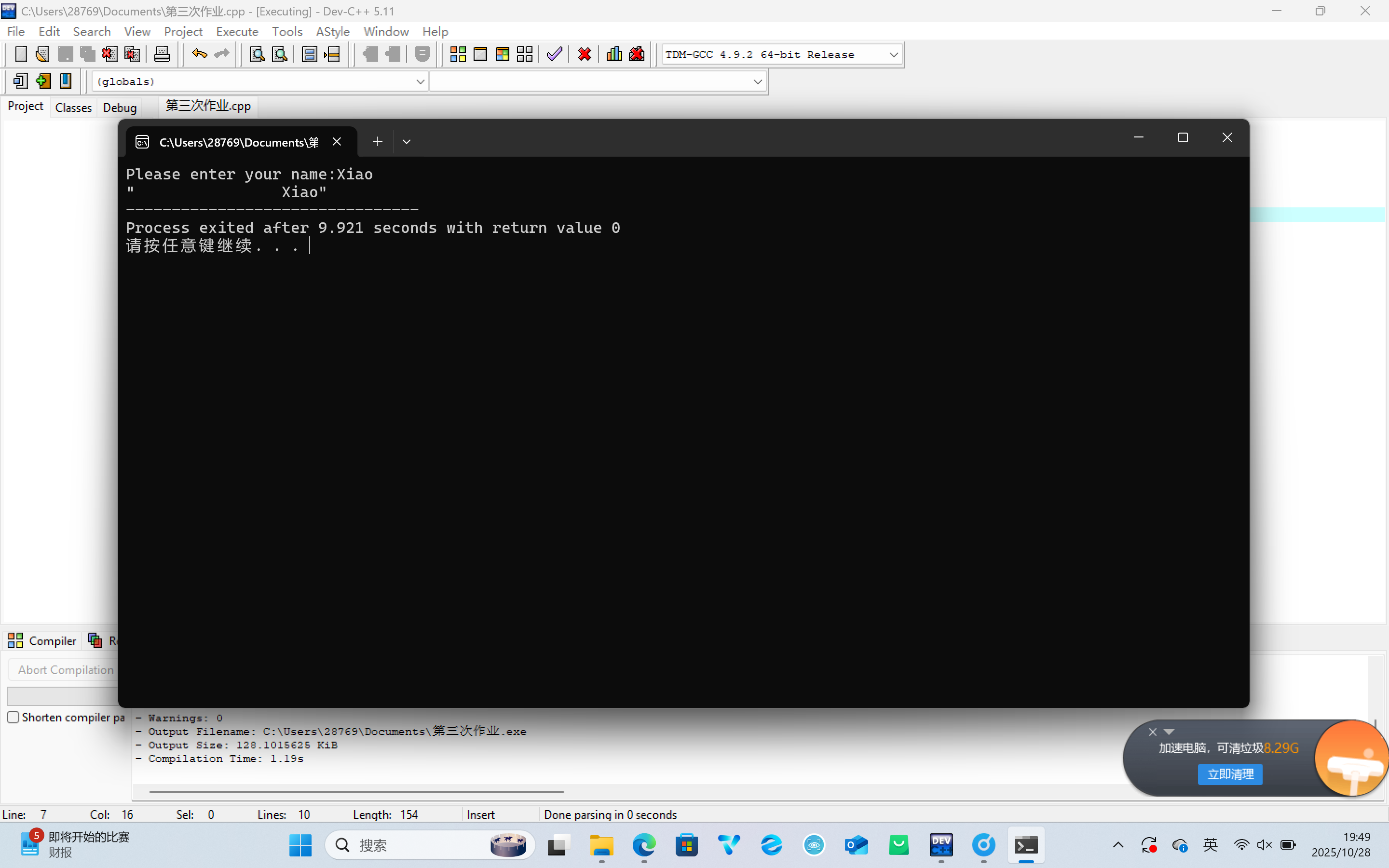 屏幕截图 2025-10-28 194920