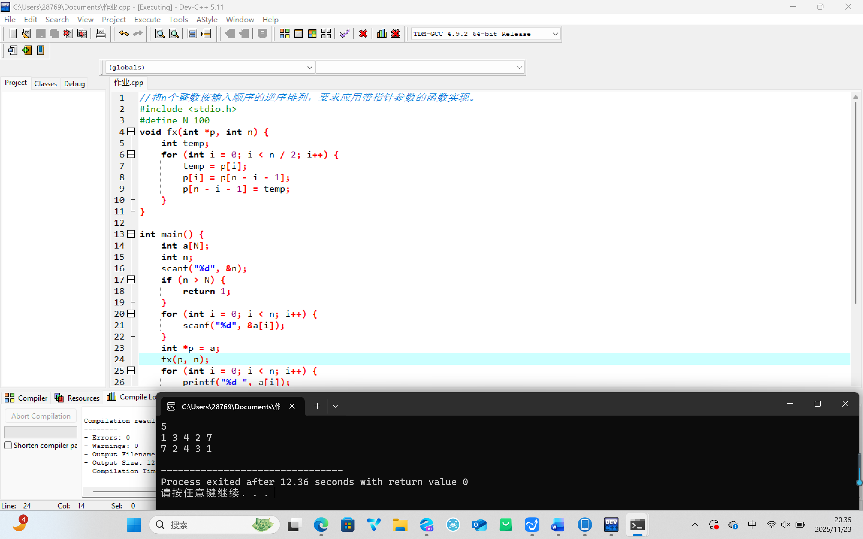 屏幕截图 2025-11-23 203524