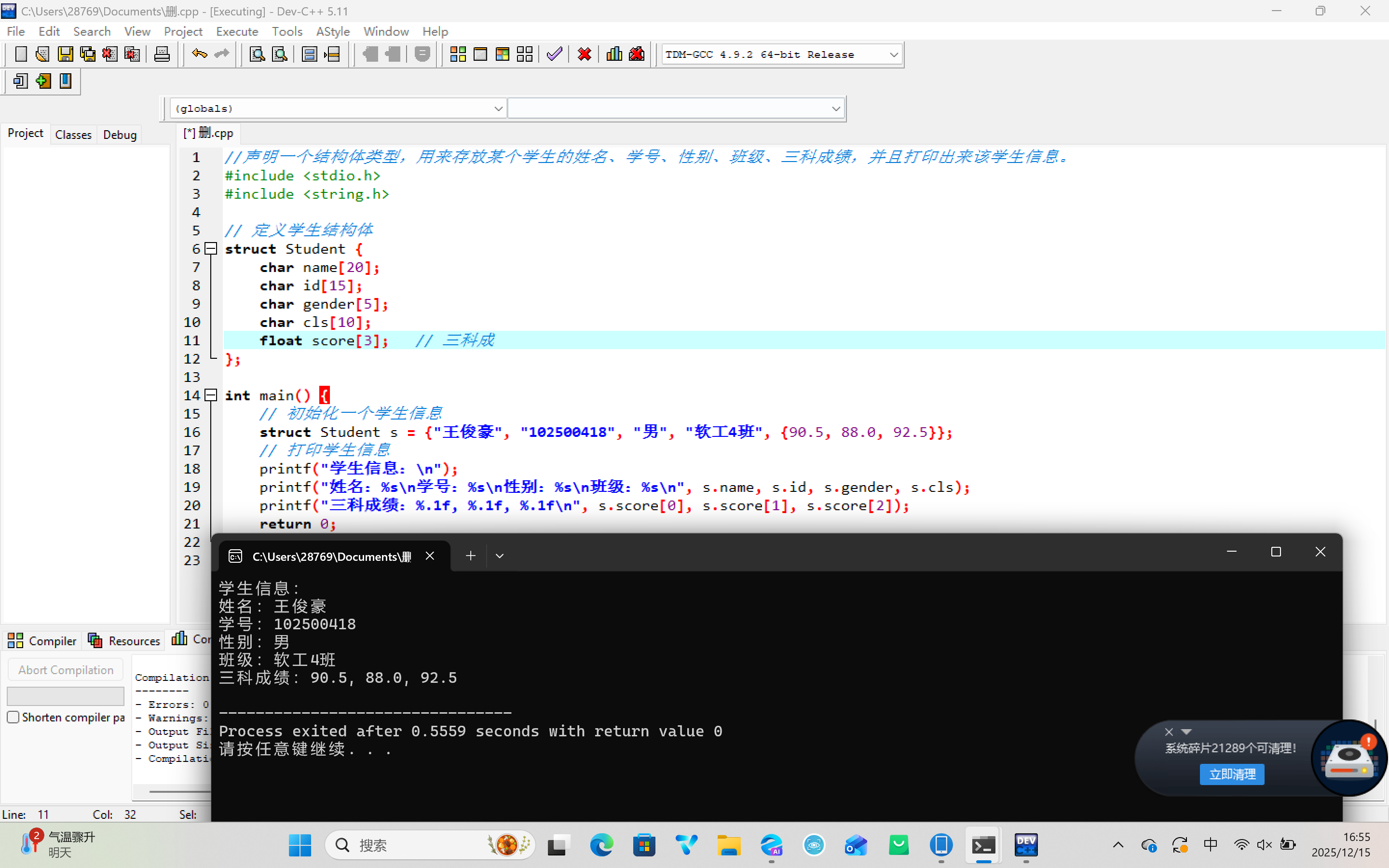 屏幕截图 2025-12-15 165515