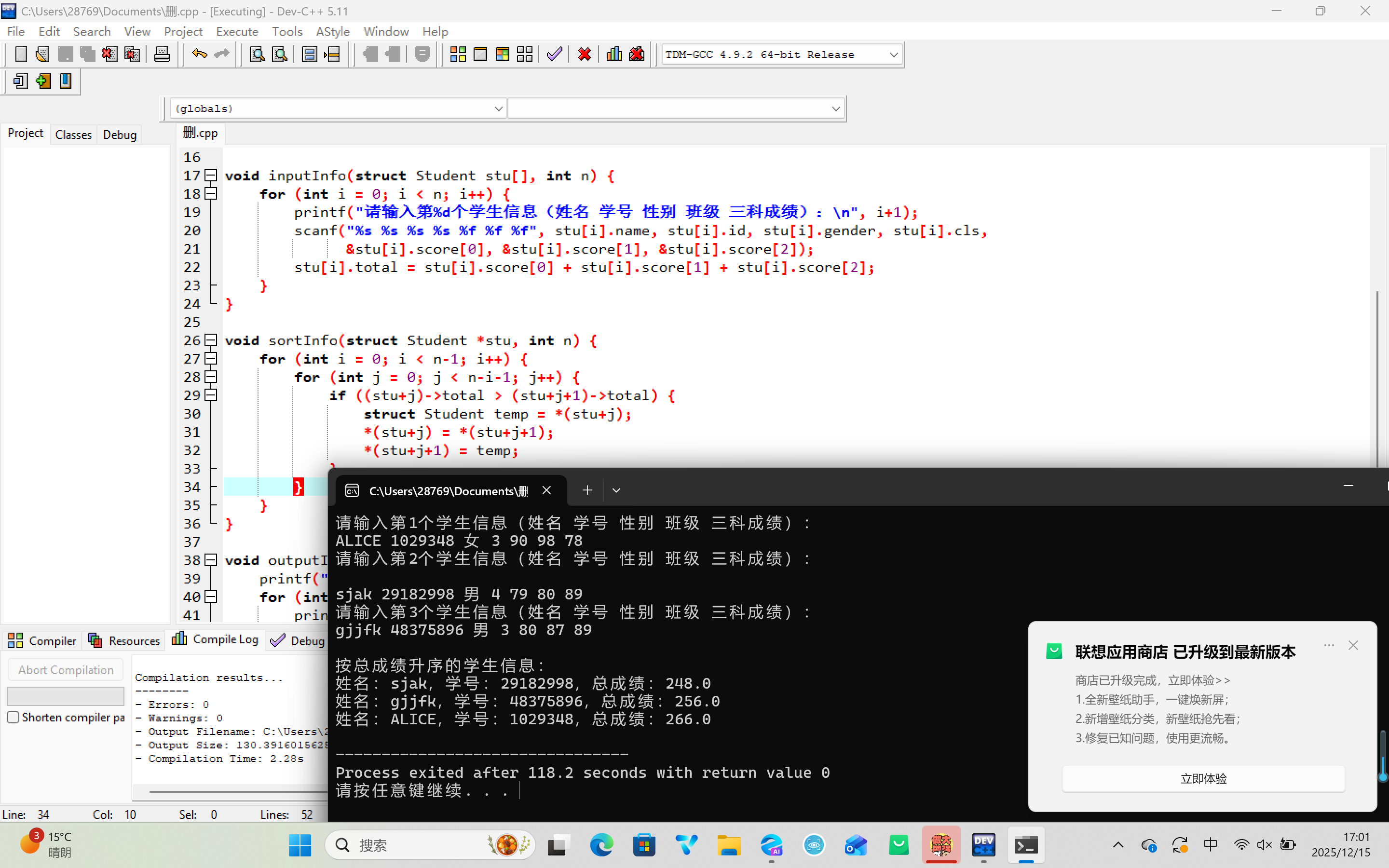 屏幕截图 2025-12-15 170126
