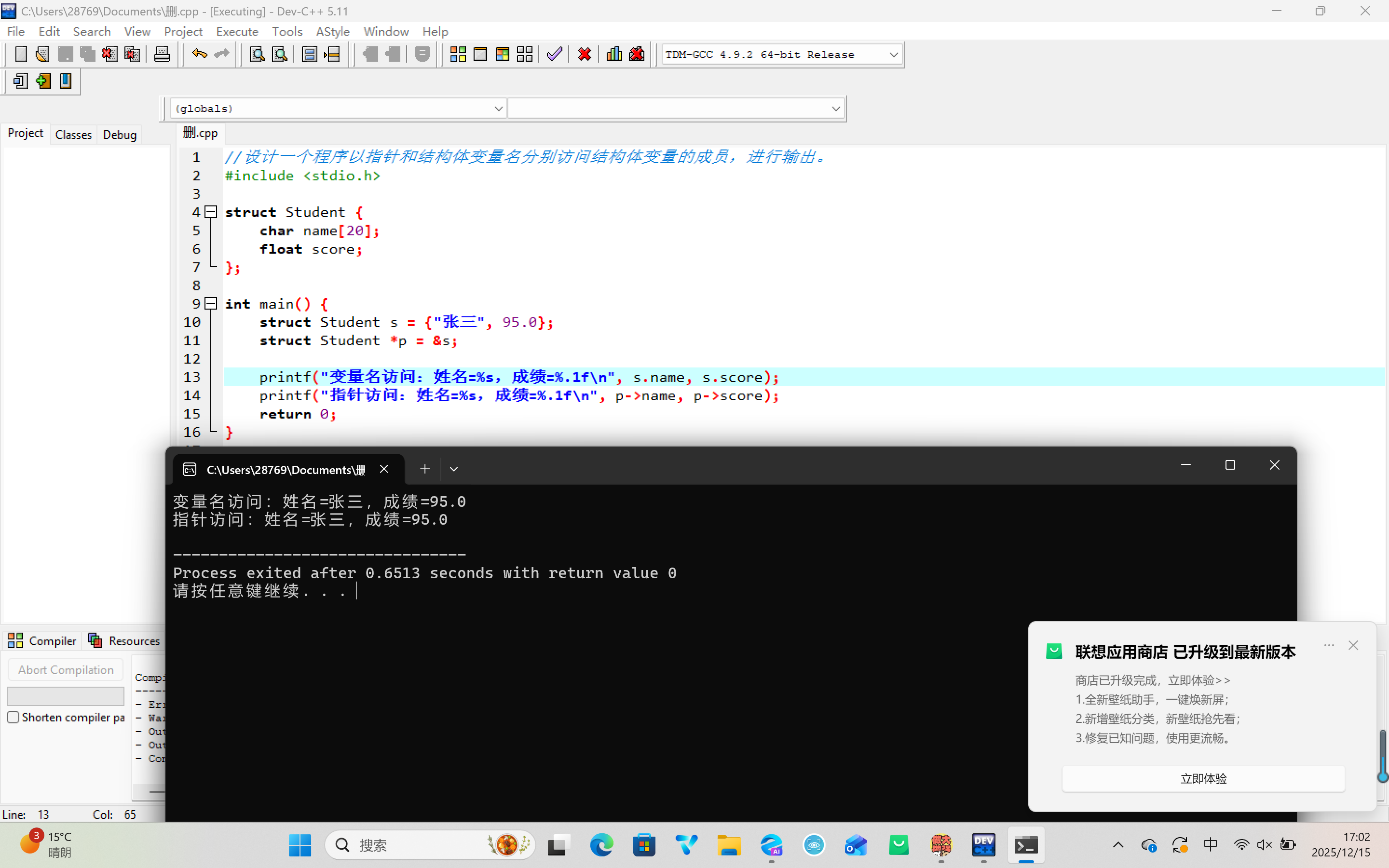 屏幕截图 2025-12-15 170247