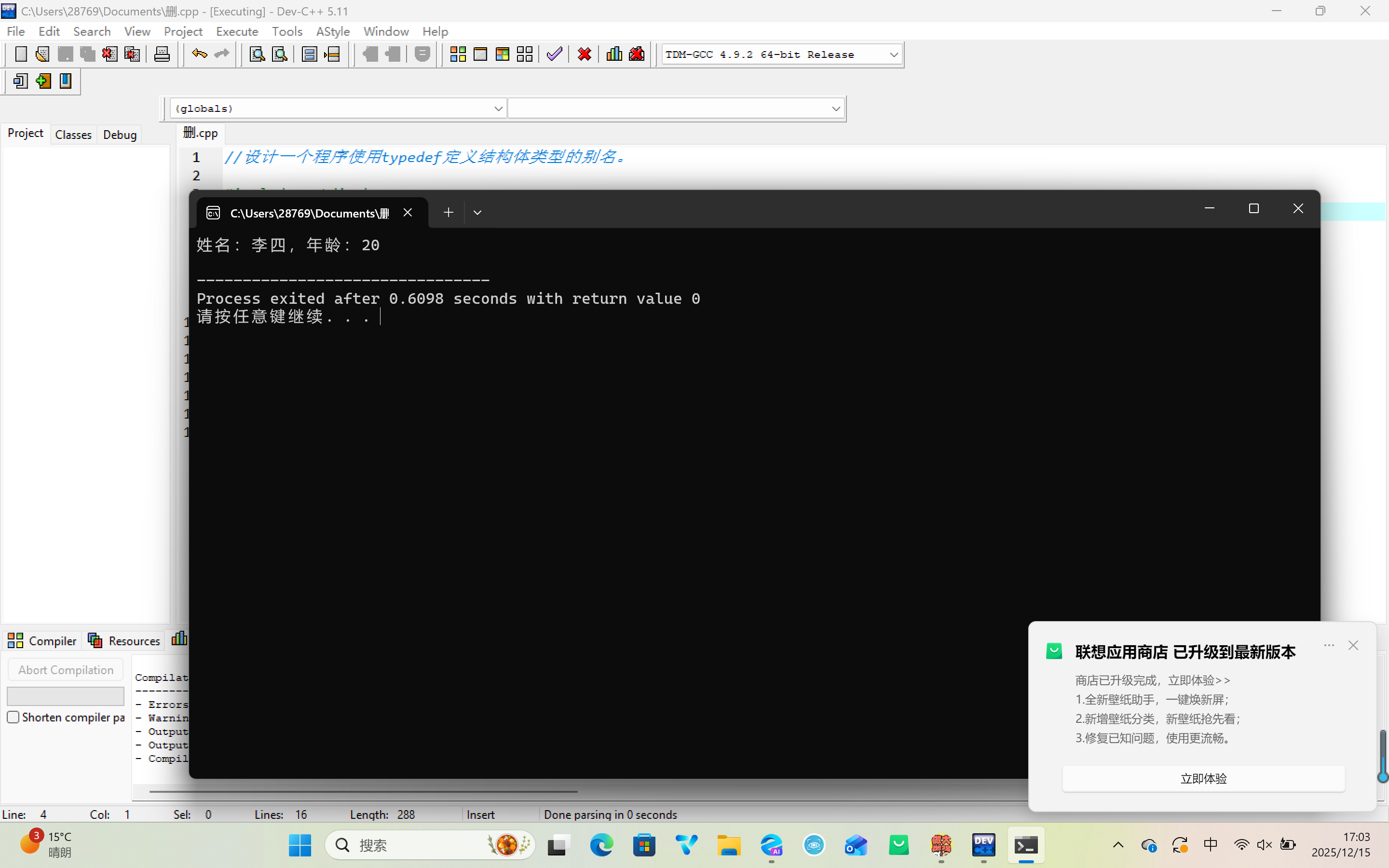 屏幕截图 2025-12-15 170346