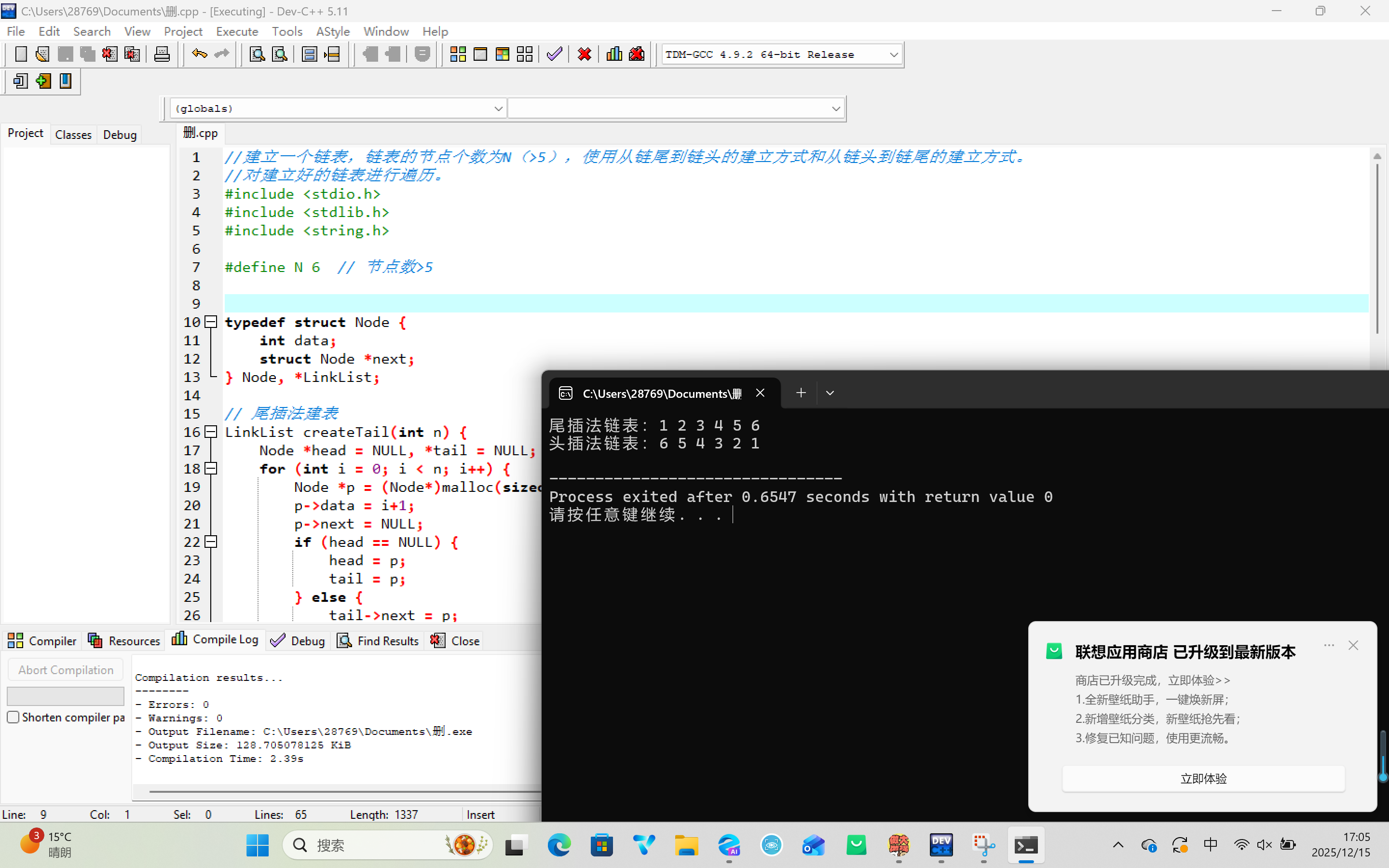 屏幕截图 2025-12-15 170546