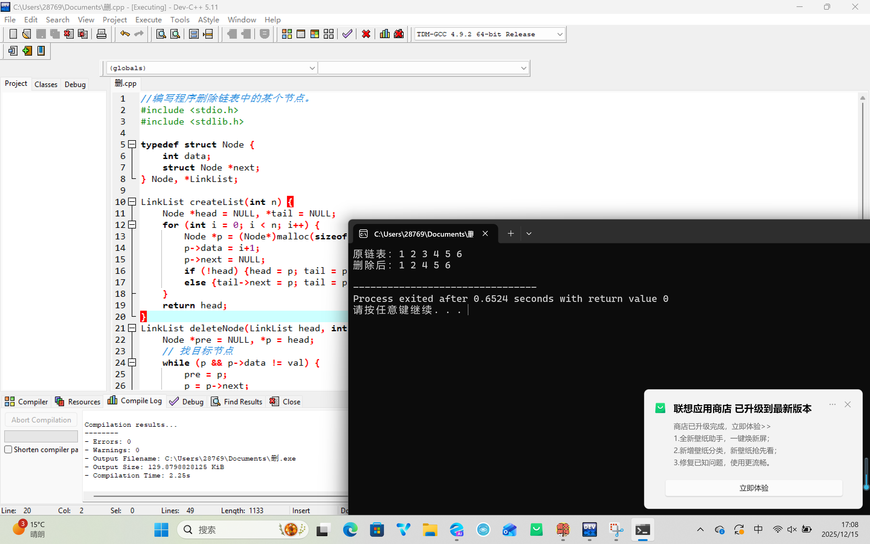 屏幕截图 2025-12-15 170815