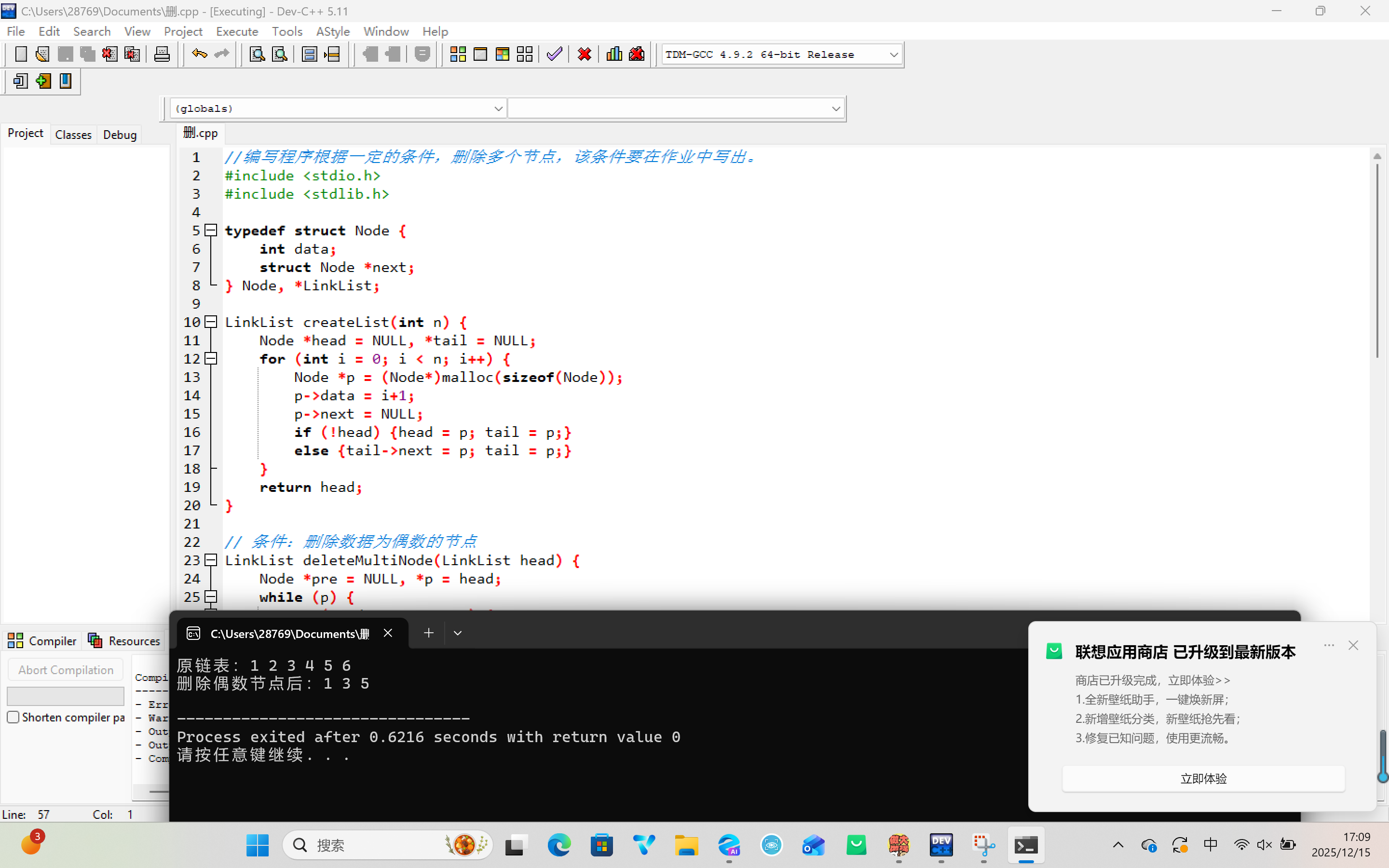 屏幕截图 2025-12-15 170947