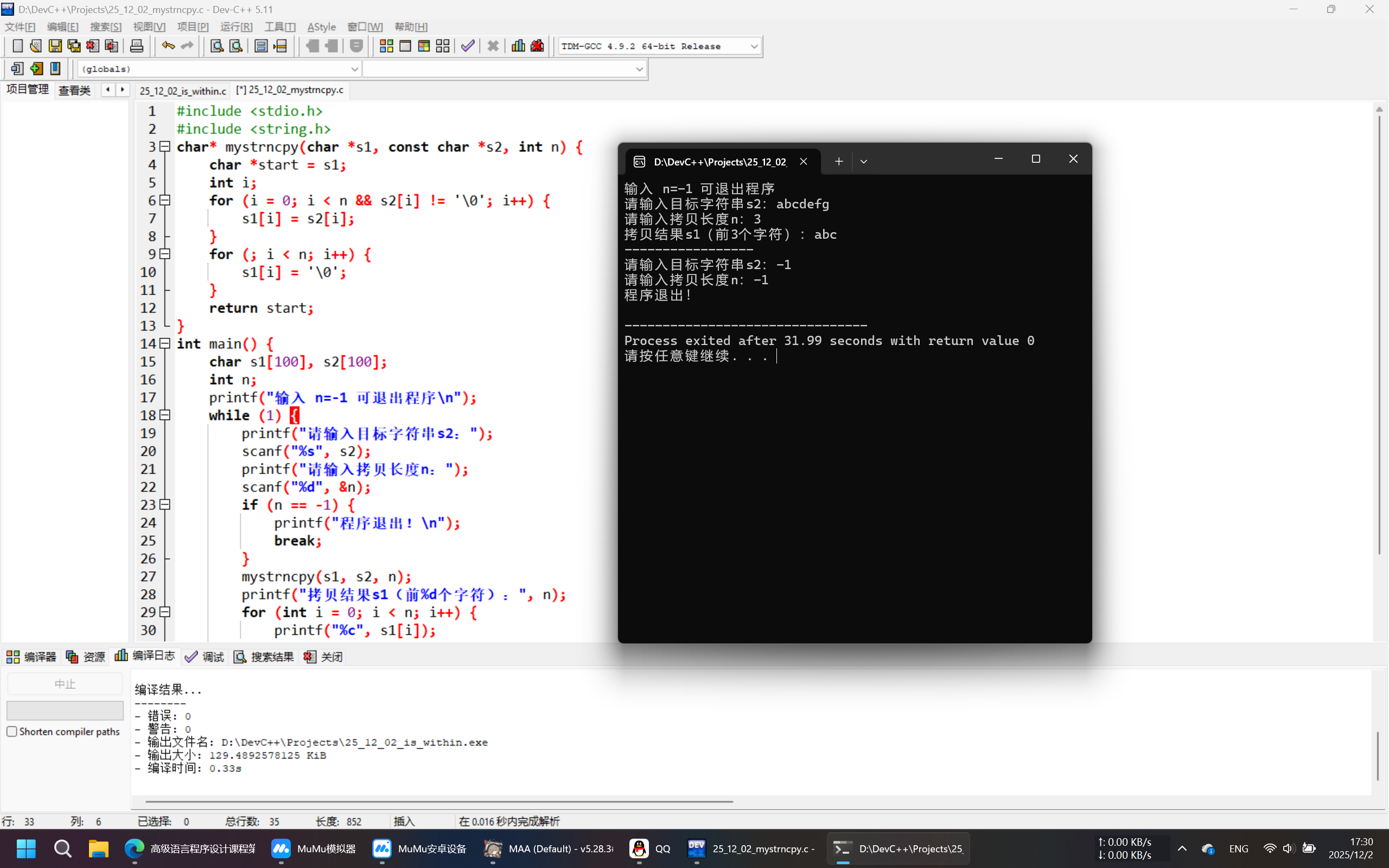PixPin_2025-12-02_17-31-00