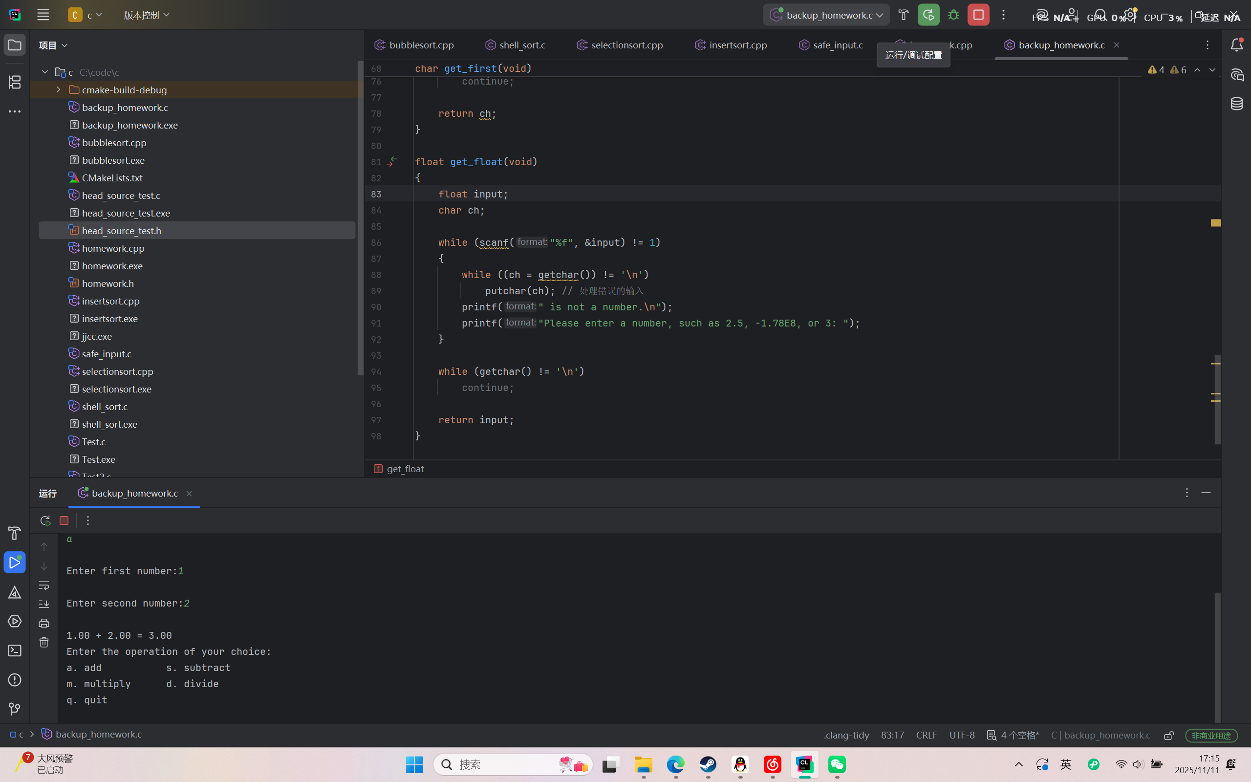 屏幕截图 2025-11-11 171549